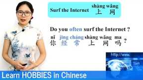 Learn Hobbies in Mandarin Chinese | Vocab Lesson 04 | Chinese Vocabulary Builder Series