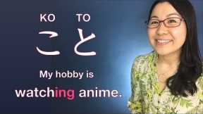 こと KOTO - Hobbies in Japanese (My hobby is watching anime!)