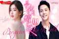 【2025 Sweet Drama】Brighten Your World 